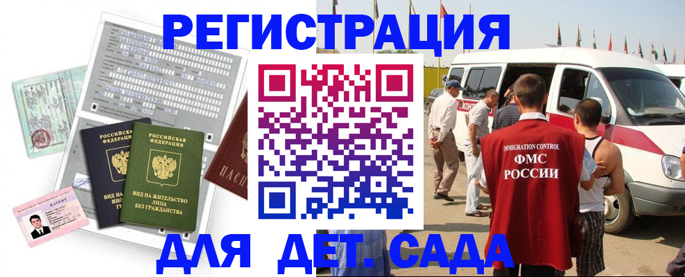 временная регистрация для школы в Хадыженске