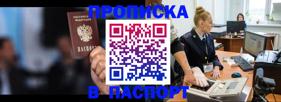 временная регистрация законно в Хадыженске