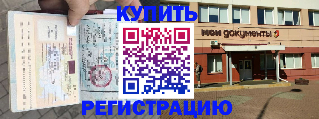 временная регистрация 2025 в Хадыженске